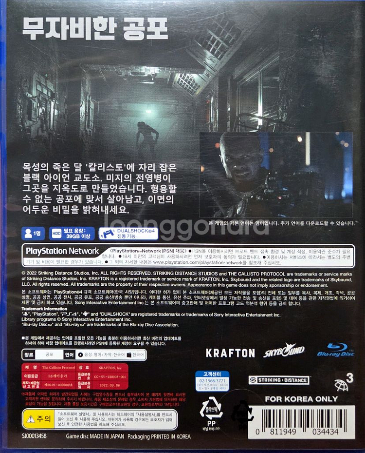 PS4 플스4 칼리스토프로토콜--1