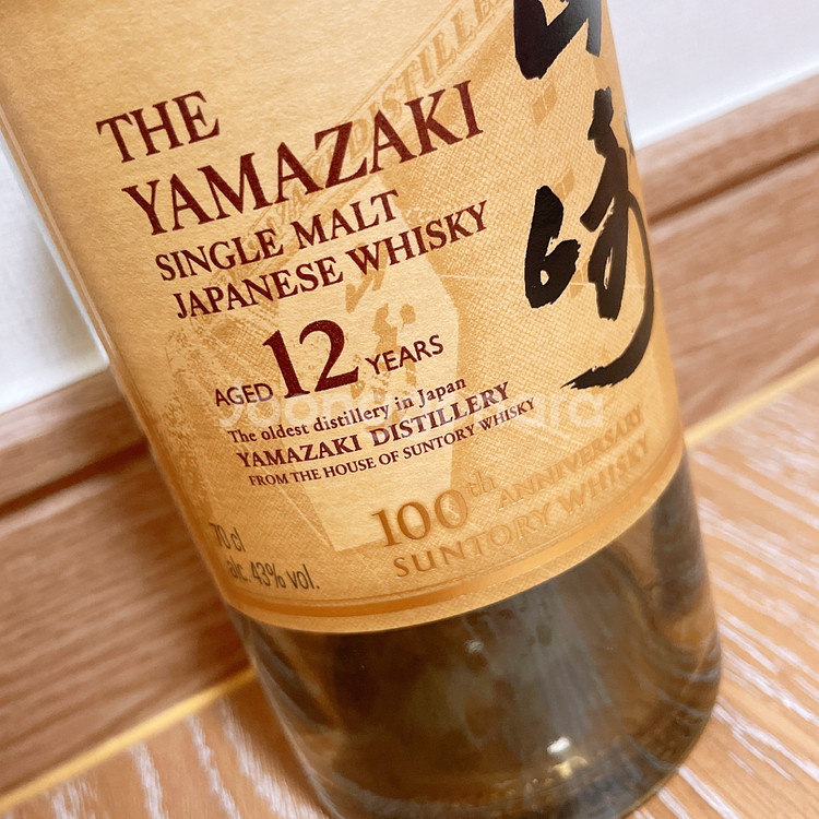 야마자키 공병 12년 100주년 기념 로얄샬루트 21년공병--4