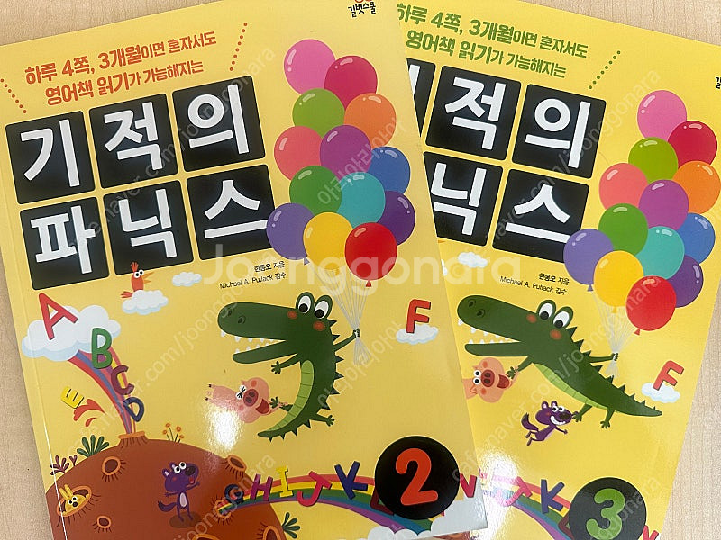 유아, 초등 영어 교재 영문법 파닉스 영어원서--1