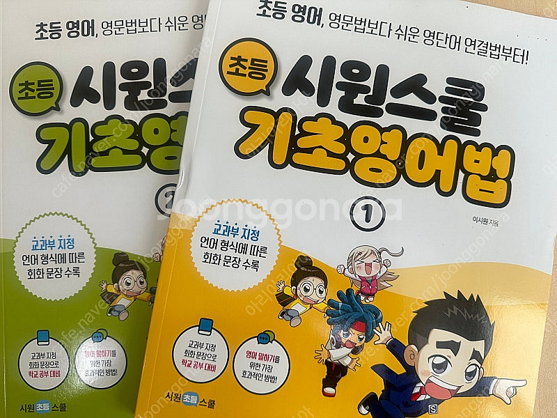 유아, 초등 영어 교재 영문법 파닉스 영어원서--2