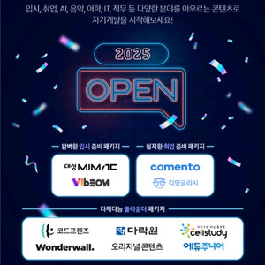 삼성에듀 대성마이맥 12월 31일까지