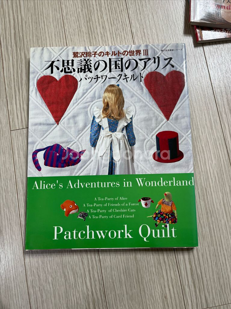 아리스의 모험 패치워크 퀼트 도서--0