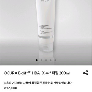 오큐라 초음파젤