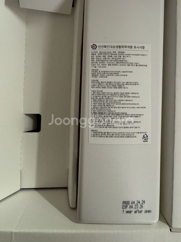 라버리 세탁세제 포레스트 900ml 미개봉--2