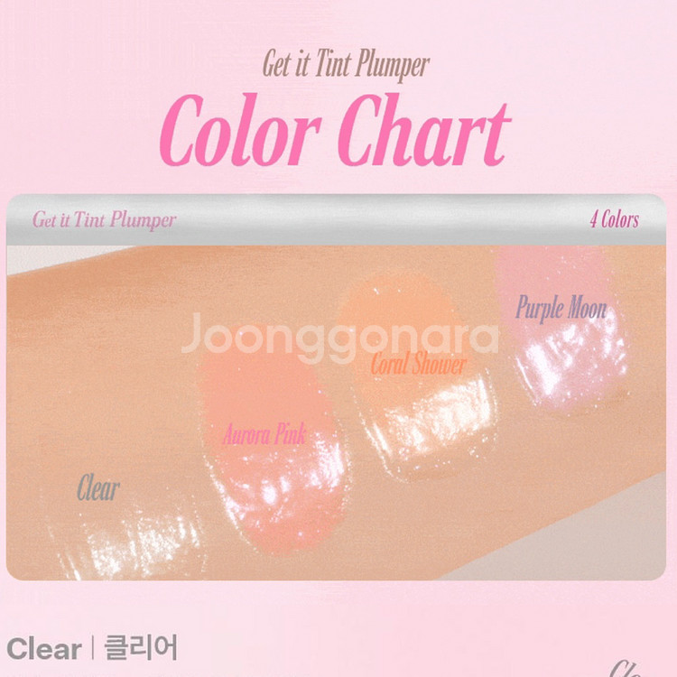 (새상품) 토니모리 겟잇 틴트 플럼퍼 오로라 핑크--0