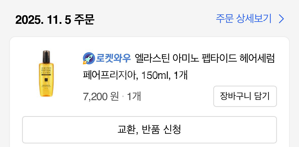 엘라스틴 헤어세럼--0