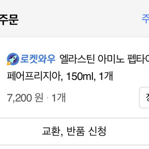 엘라스틴 헤어세럼