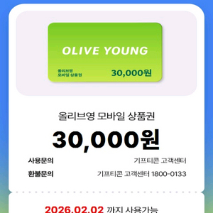올리브영 모바일 상품권 3만원권