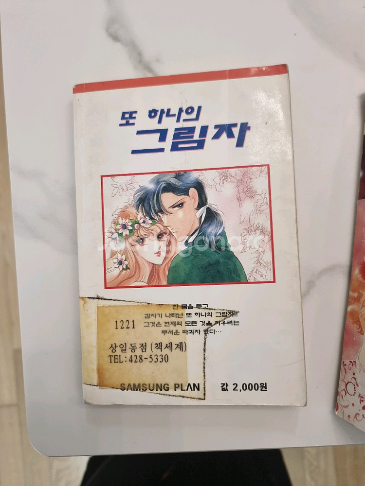 또 하나의 그림자 만화책 전권 세트--4