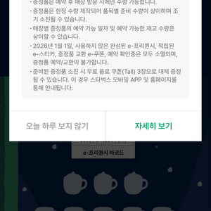스타벅스 프리퀀시 일반 2장
