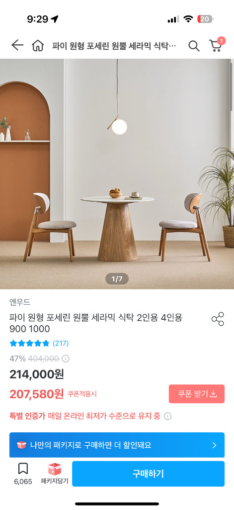 원형 포세린 세라믹 식탁 (앤우드) 이미지