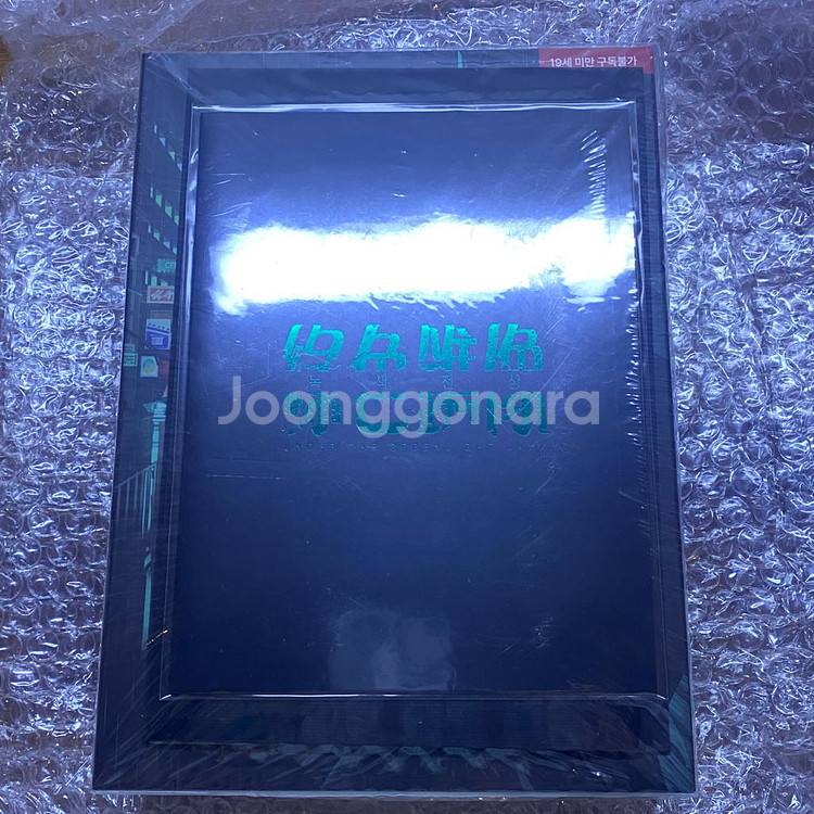 녹색전상 단행본 미개봉 양도--0