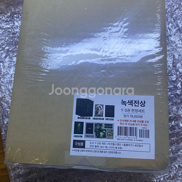 녹색전상 단행본 미개봉 양도--2