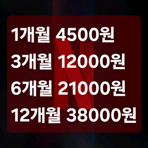 넷플릭스 프리미엄 4K고화질 싸게보실분!?!?!?