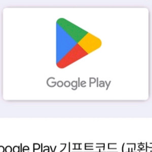 구글기프트카드3만원