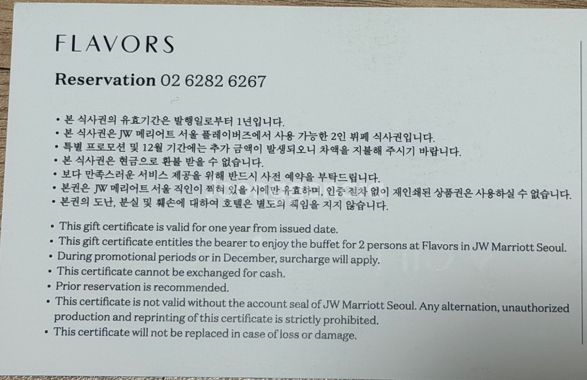 JW메리어트 플레이버즈 뷔페 2인 식사권--1