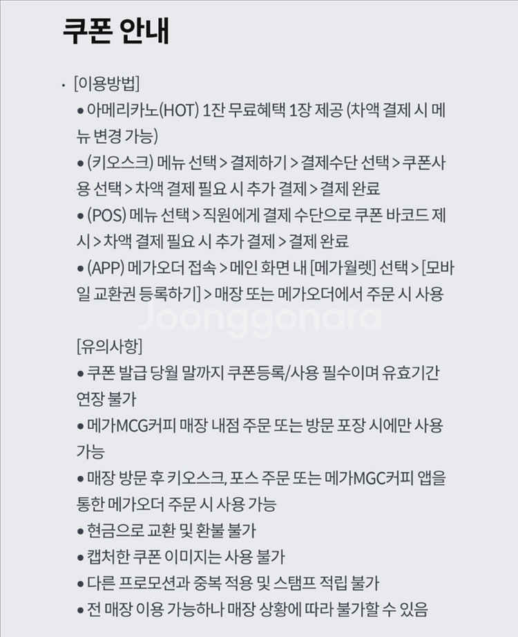 메가커피 아메리카노 핫(~11/30)--1