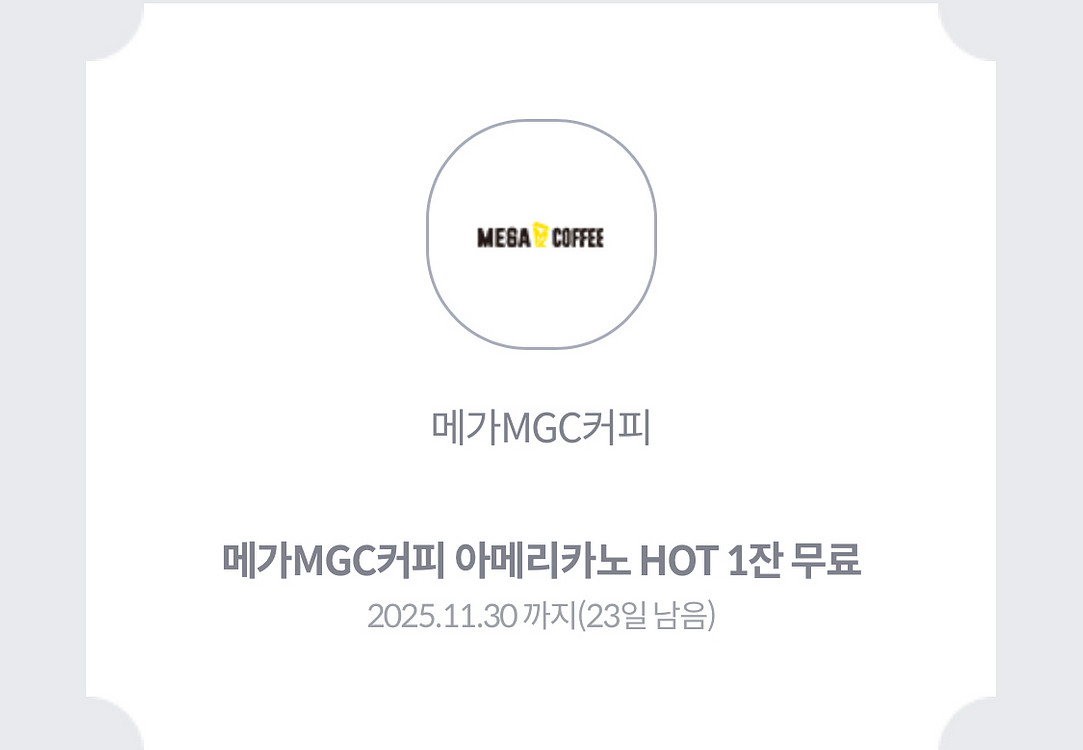 메가커피 아메리카노 핫(~11/30)--0