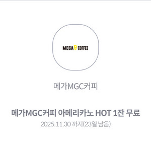 메가커피 아메리카노 핫(~11/30)