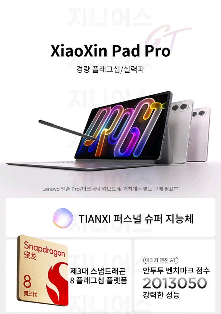 레노버 샤오신패드 Pro GT 11.1(램12GB,256GB) 이미지