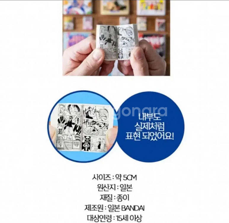 반다이 콩가샤 주간 소년 점프 만화책 미니어처 가챠--1