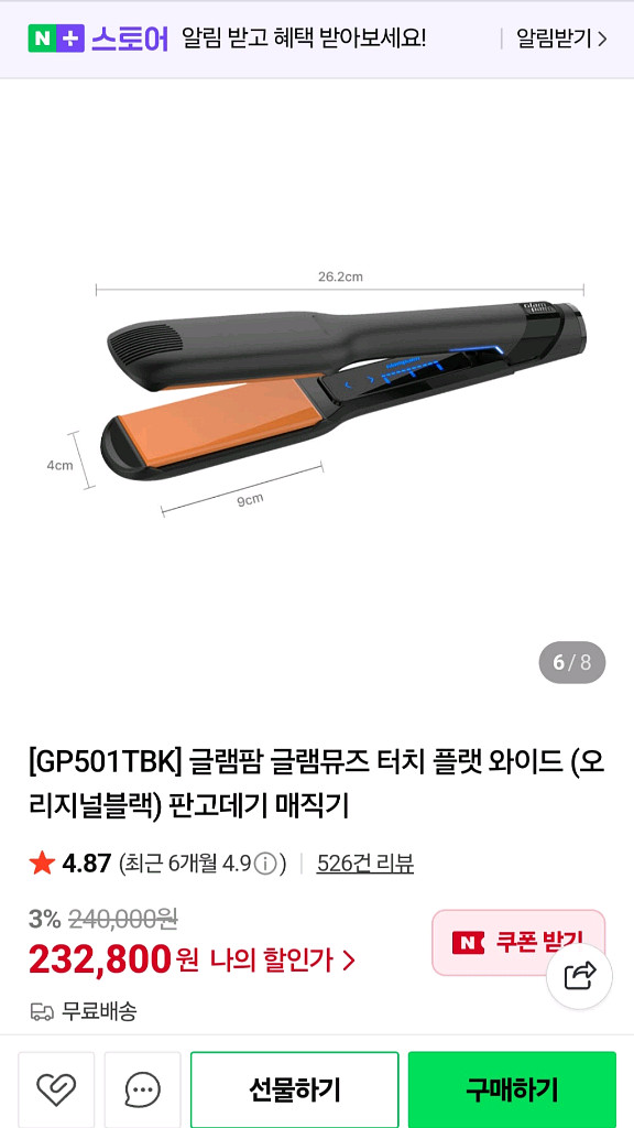 글램팜 고데기(매직기) GP501T [미사용 새제품]--0