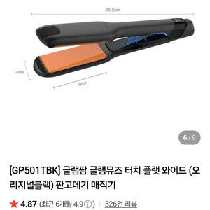 글램팜 고데기(매직기) GP501T [미사용 새제품]