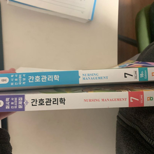 간호관리학 7판 교재