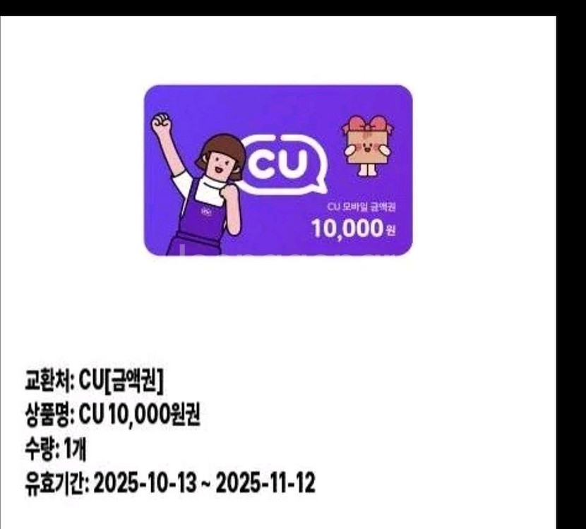 cu 1만원권 기프티콘 팔아요--0