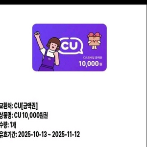 cu 1만원권 기프티콘 팔아요