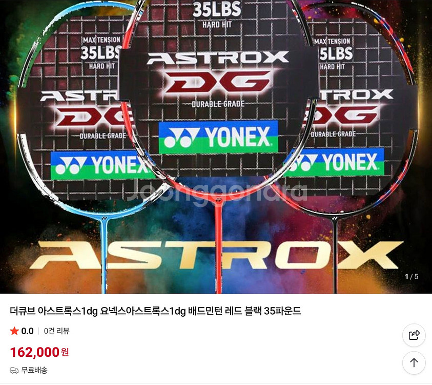 요넥스 아스트록스 1DG 배드민턴 라켓--1