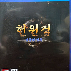 PS4플스4 헌원검