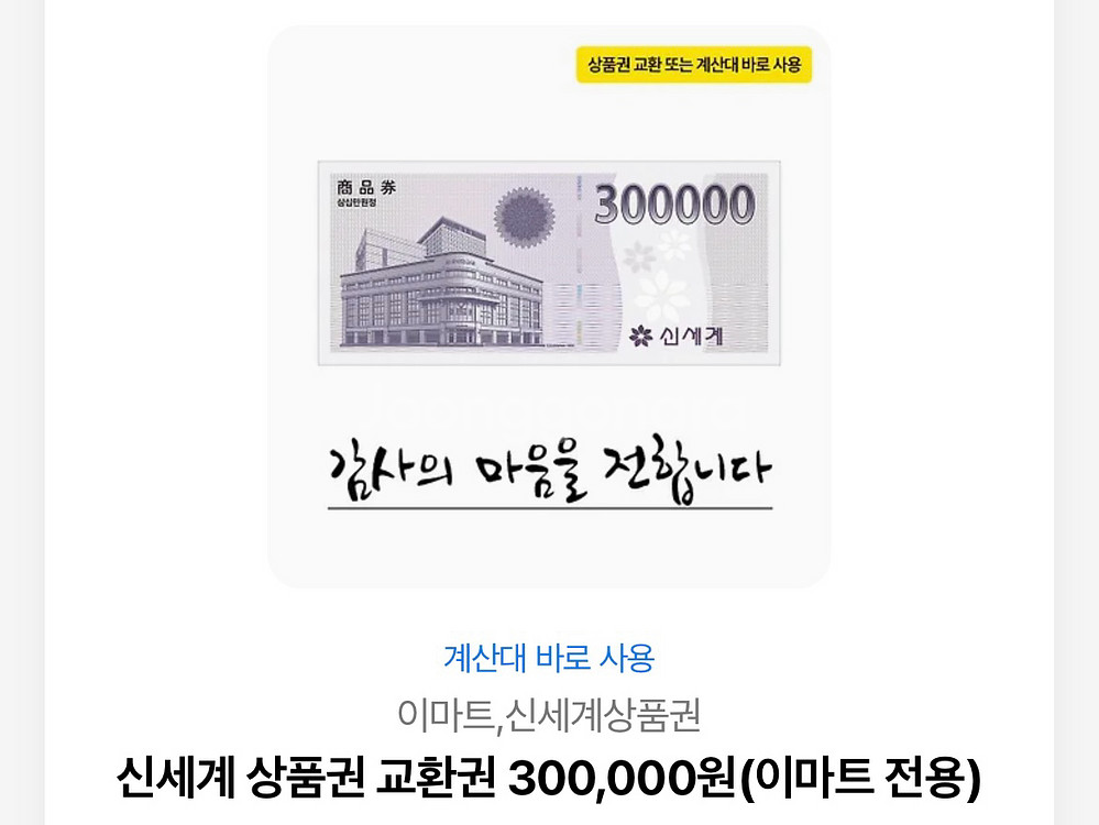 신세계 상품권 30만원권--0
