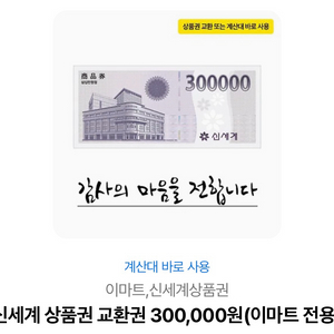 신세계 상품권 30만원권