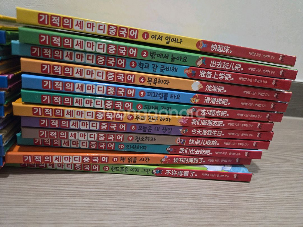 기적의 세마디 영어 기적의 세마디 중국어--1