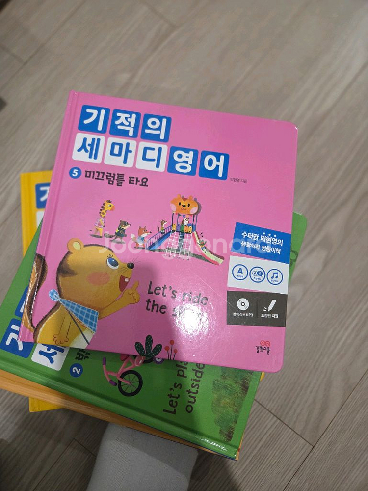 기적의 세마디 영어 기적의 세마디 중국어--3