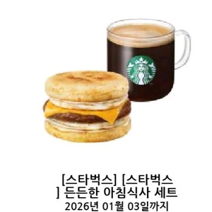 스타벅스 든든한 아침식사 세트