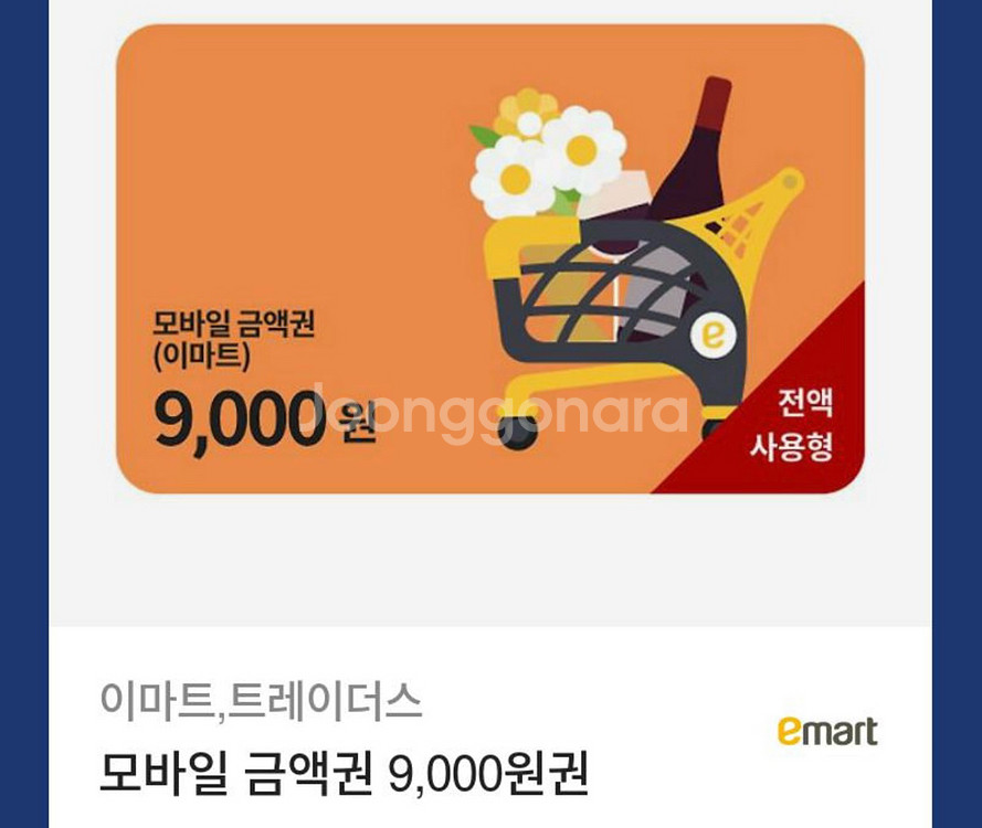 이마트,트레이더스 모바일 금액권 9천원--0