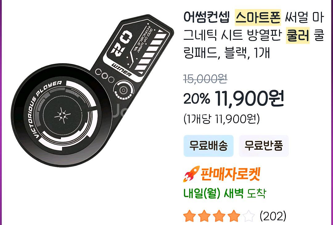 스마트폰/태블릿 냉각 쿨러, 마그네틱 시트 셋트--1