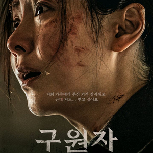 <구원자> cgv, 메가박스 예매