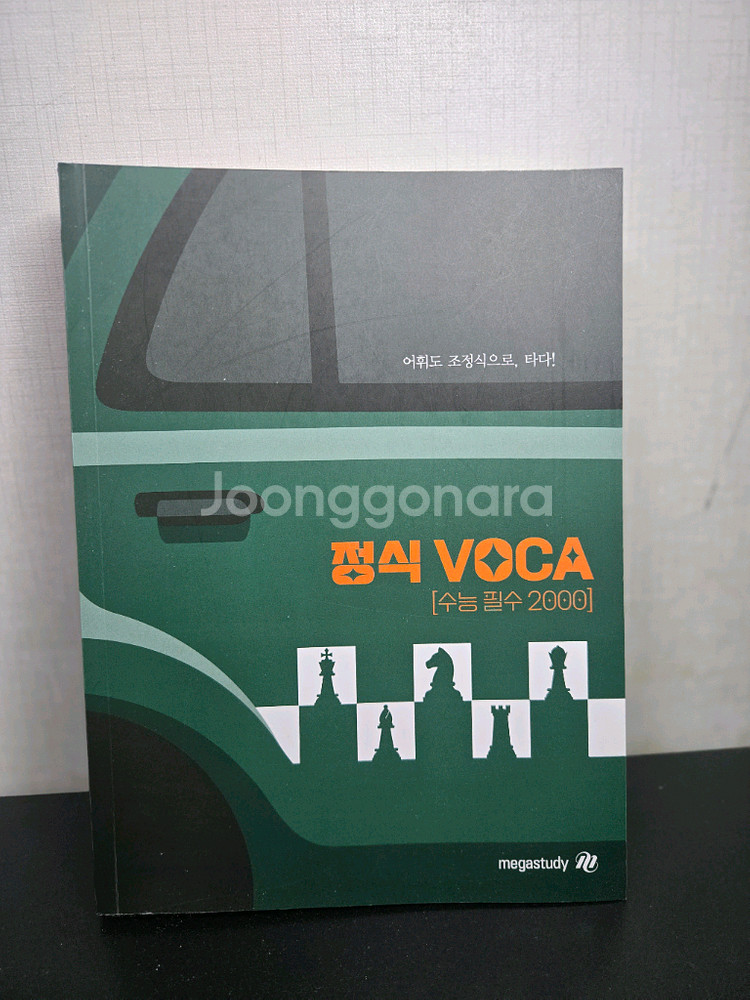 정식 VOCA 수능 필수 2000--0