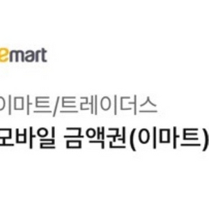 이마트 모바일 금액권 총 5만원(3만*1, 1만*2)