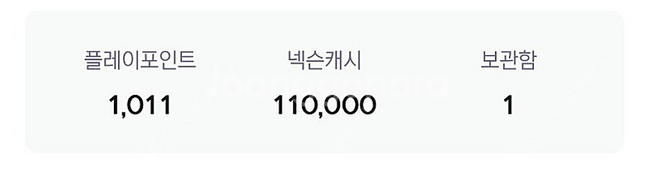 충전된 넥슨캐시 선물식 넥슨 플레이 포인트 판매합니다.--0