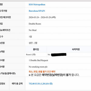 바르셀로나 H10 메트로폴리탄 호텔 4박5일 숙박권 26,03.24~28