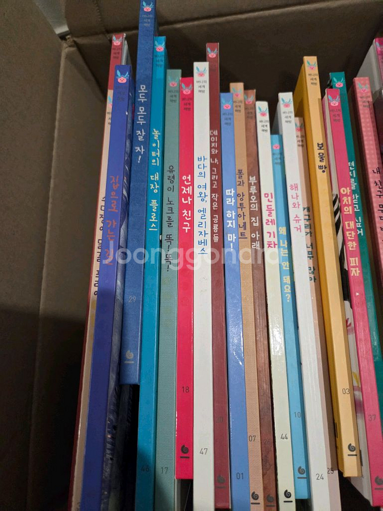 버니의 세계책방 29권--1