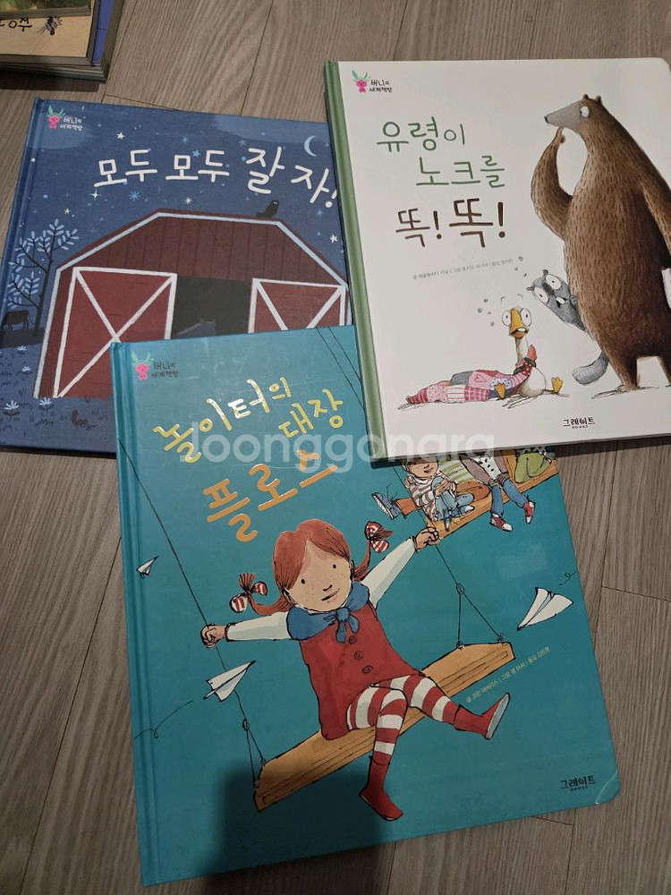 버니의 세계책방 29권--3