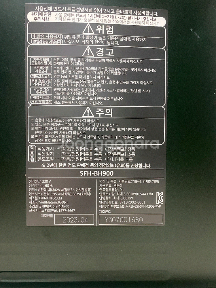 신일 팬히터900--2