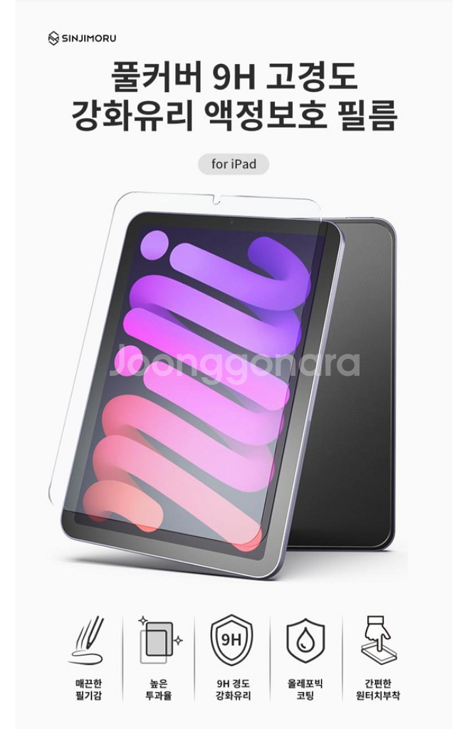 새상품 아이패드 5 6세대 9.7 강화유리 필름 2개--1