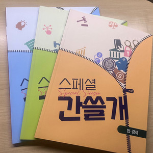 2026 수능대비 이감 스페셜 간쓸개 교재