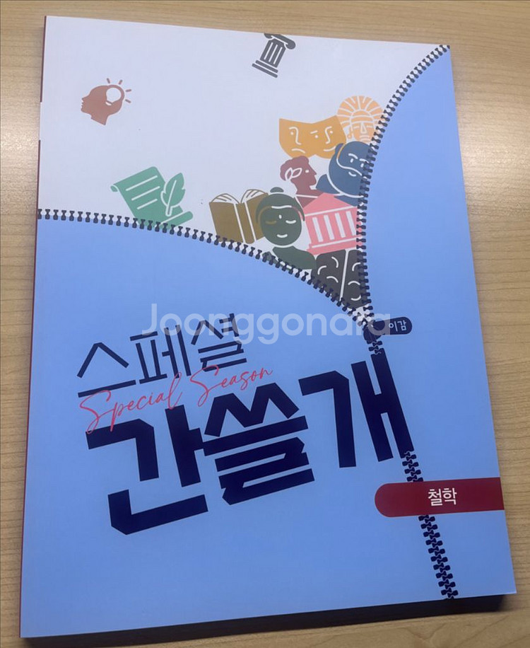 2026 수능대비 이감 스페셜 간쓸개 교재--1